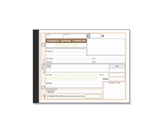 Απόδειξη Παροχής Υπηρεσιών Δικηγόρων (Χωρίς Ανάλυση Κρατήσεων) 237γ 50x3 13x19cm Typotrust | Λογιστικά Έντυπα στο MarkCenter