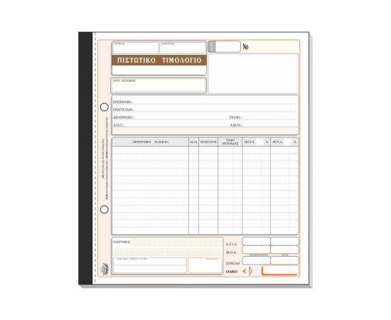 Πιστωτικό Τιμολόγιο 290 50x3 19x20cm Typotrust | Λογιστικά Έντυπα στο MarkCenter