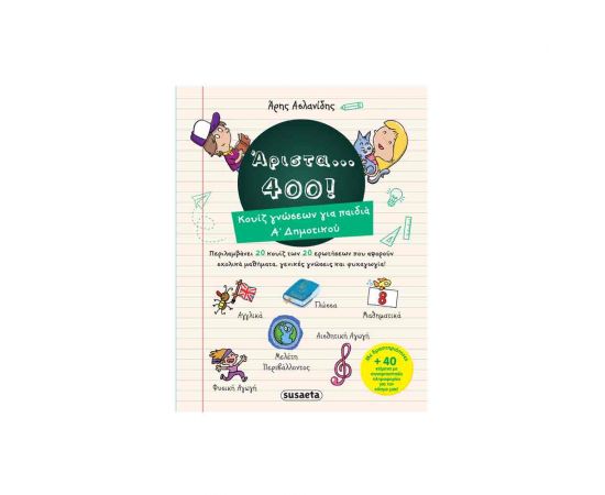 Άριστα... 400! - Κουίζ Γνώσεων Για Παιδιά Α’ Δημοτικού Εκδόσεις Susaeta | Βιβλία Παιδικά στο MarkCenter