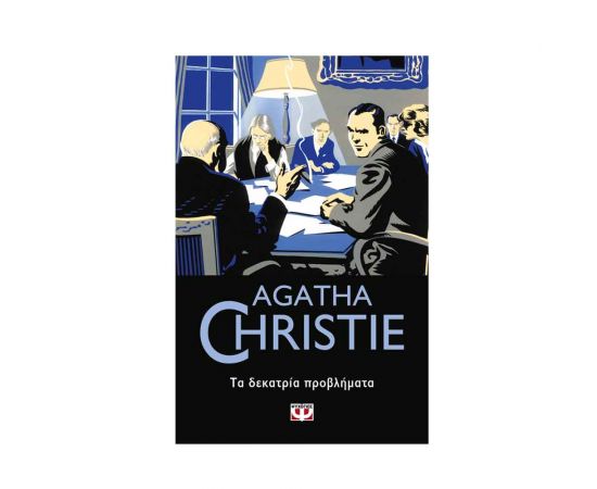 Τα Δεκατρία Προβλήματα - 45 Εκδόσεις Ψυχογιός | Βιβλία στο MarkCenter