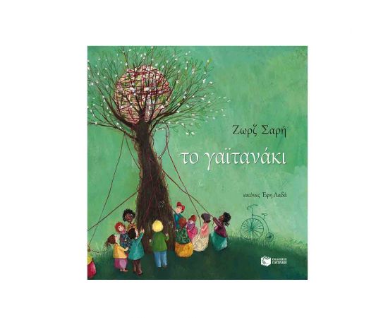 Το Γαϊτανάκι Εκδόσεις Πατάκη | Βιβλία Παιδικά στο MarkCenter