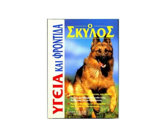 Ο Σκύλος Εκδόσεις Καλοκάθη | Βιβλία Γενικών Γνώσεων στο MarkCenter