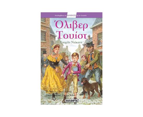 Απολαμβάνω να Διαβάζω με τη Susaeta - Ολιβερ Τουίστ Εκδόσεις Susaeta | Βιβλία στο MarkCenter