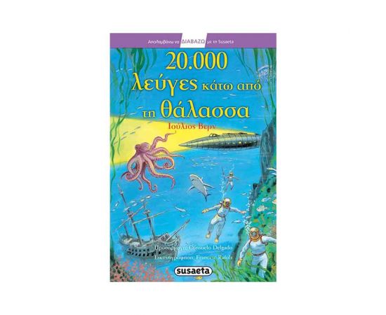Απολαμβάνω να Διαβάζω με την Susaeta - 20.000 Λεύγες Κάτω Από Την Θάλασσα Εκδόσεις Susaeta | Βιβλία στο MarkCenter