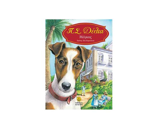 Μάγκας Εκδόσεις 'Αγκυρα | Βιβλία στο MarkCenter