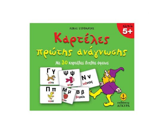 Καρτέλες Πρώτης Ανάγνωσης - Με 30 Καρτέλες διπλής όψεως Εκδόσεις 'Αγκυρα | Βιβλία Παιδικά στο MarkCenter