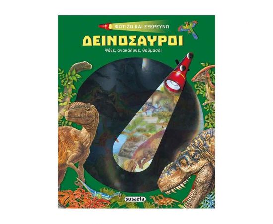 Φωτίζω Και Εξερευνώ 1 - Δεινόσαυροι Εκδόσεις Susaeta | Βιβλία Παιδικά στο MarkCenter