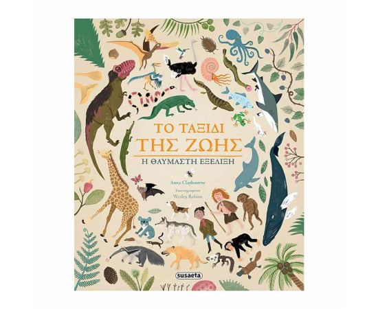 Το Ταξίδι Της Ζωής Η Θαυμαστή Εξέλιξη Εκδόσεις Susaeta | Βιβλία Παιδικά στο MarkCenter