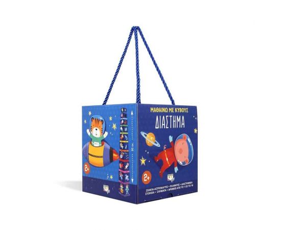 Μαθαίνω Με Κύβους - Διάστημα Εκδόσεις Ψυχογιός | Βιβλία Παιδικά στο MarkCenter