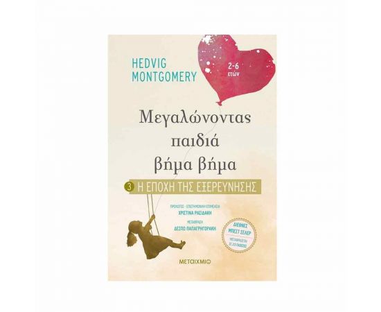 Η Εποχή Της Εξερεύνησης Εκδόσεις Μεταίχμιο | Βιβλία Γενικών Γνώσεων στο MarkCenter