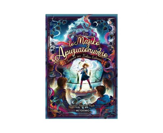 Το Μαγικό Αρωματοπωλείο 4 - Το Τουρνουά Των Χιλίων Εκλεκτών Εκδόσεις Μεταίχμιο | Βιβλία στο MarkCenter