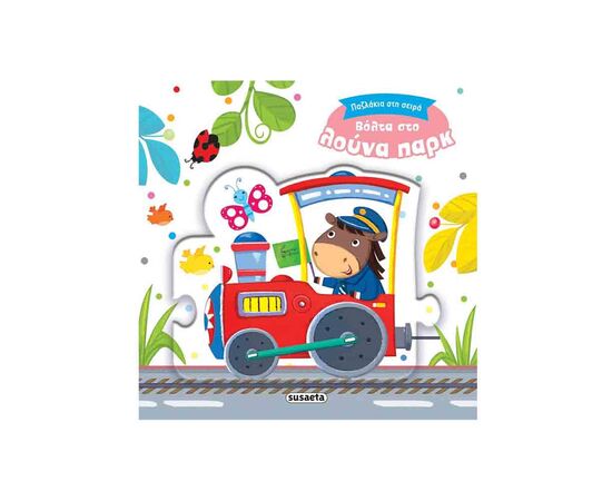 Pazlakia In Series 2 Ride At Amusement Park  Publications Susaeta | Children's Books στο MarkCenter
