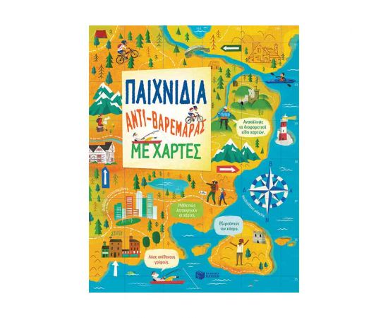 Παιχνίδια Αντιβαρεμάρας Με Χάρτες Εκδόσεις Πατάκη | Βιβλία στο MarkCenter