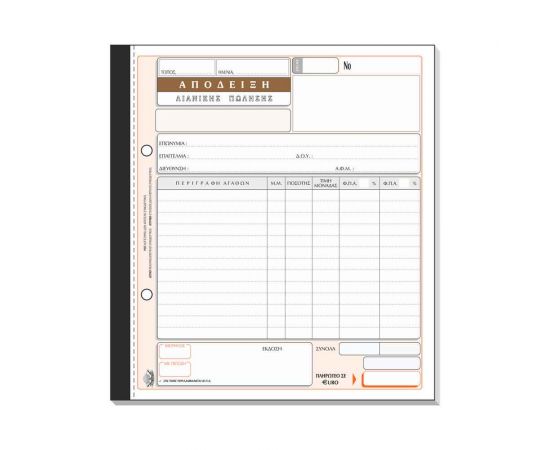 Απόδειξη λιανικών συναλλαγών (λιανικές πωλήσεις) 208 50x2 19x20cm Typotrust | Λογιστικά Έντυπα στο MarkCenter