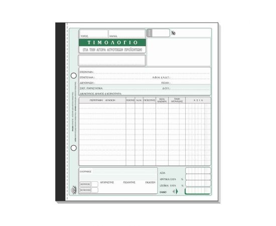 Τιμολόγιο Αγοράς Αγροτικών προϊόντων 289 50x3 19x20cm Typotrust | Λογιστικά Έντυπα στο MarkCenter