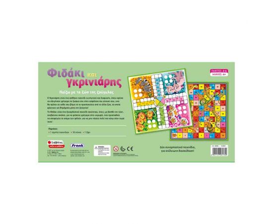 Επιτραπέζιο Φιδάκι Και Γκρινιάρης Εκδόσεις Σαββάλας | Παιχνίδια για Αγόρια στο MarkCenter