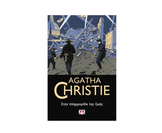 Στην Πλημμυρίδα Της Ζωής - 53 Εκδόσεις Ψυχογιός | Βιβλία στο MarkCenter