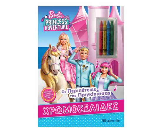 Barbie Χρωμοσελίδες + 4 Κυραμπογιές - Οι Περιπέτειες Της Πριγκίπισσας Εκδόσεις Χάρτινη πόλη | Βιβλία Παιδικά στο MarkCenter