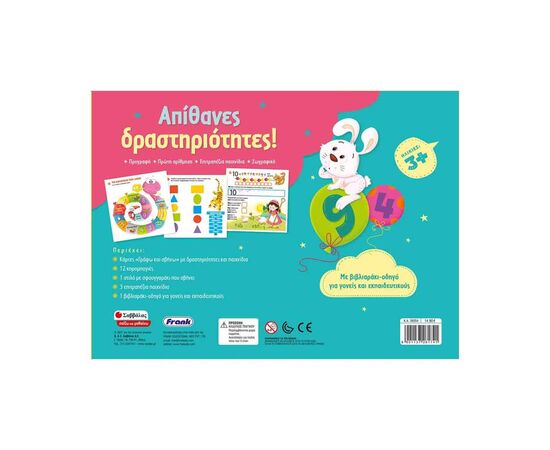 Απίθανες Δραστηριότητες! Εκδόσεις Σαββάλας | Παιχνίδια για Αγόρια στο MarkCenter