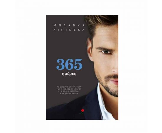 365 Ημέρες Εκδόσεις Ψυχογιός | Βιβλία στο MarkCenter