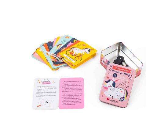 Το Μουσικό Κουτί Με 15 Ιστοριούλες Για Όνειρα Γλυκά - Ο Μικρός Μονόκερος Εκδόσεις Σαββάλας | Βιβλία Παιδικά στο MarkCenter