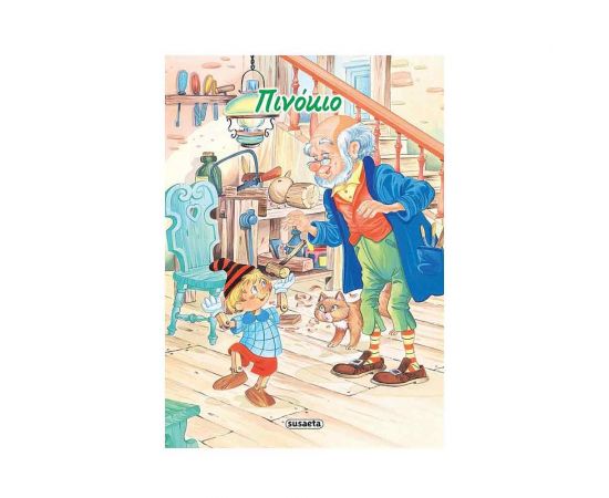 Κλασικά Παραμύθια 07 - Πινόκιο Εκδόσεις Susaeta | Βιβλία Παιδικά στο MarkCenter