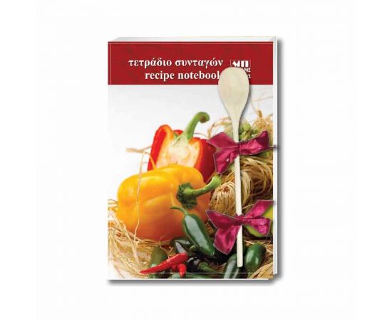 Τετράδιο Συνταγών Α4 Δεμένο - Πιπεριές Εκδόσεις Μαλλιάρης Παιδεία | Είδη Δώρων στο MarkCenter