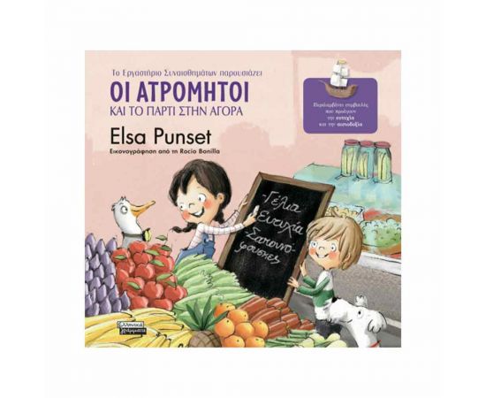 Οι Ατρόμητοι Και Το Πάρτι Στην Αγορά Νο6 Εκδόσεις Ελληνικά Γράμματα  | Βιβλία Παιδικά στο MarkCenter