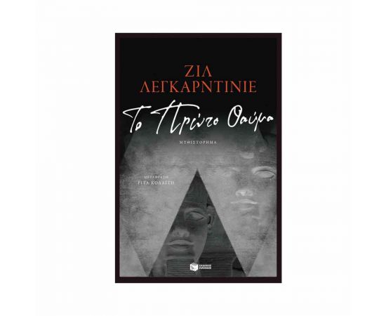 Το Πρώτο Θαύμα Εκδόσεις Πατάκη | Βιβλία στο MarkCenter