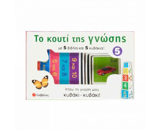 Το Κουτί Της Γνώσης Νο 5 Εκδόσεις Σαββάλας | Βιβλία Παιδικά στο MarkCenter