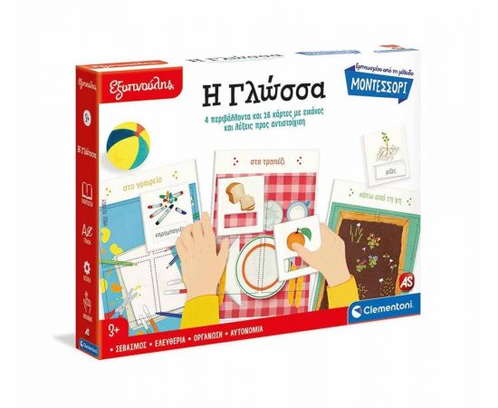 Εξυπνούλης Μοντεσσόρι Η Γλώσσα 1024-63325 AS Company | Παιχνίδια για Αγόρια στο MarkCenter