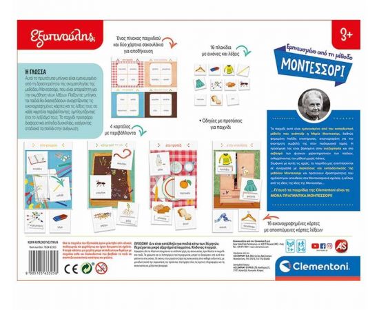 Εξυπνούλης Μοντεσσόρι Η Γλώσσα 1024-63325 AS Company | Παιχνίδια για Αγόρια στο MarkCenter