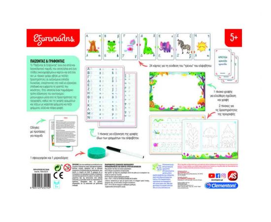 Εξυπνούλης Παίζοντας και Γράφοντας 1024-63215 AS Company | Παιχνίδια για Αγόρια στο MarkCenter