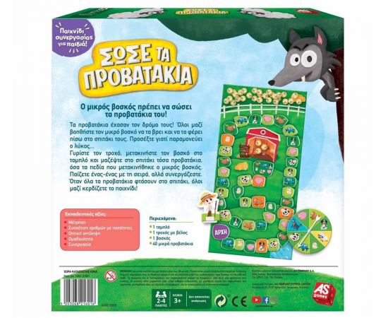 Επιτραπέζιο Σώσε Τα Προβατάκια 1040-21601 AS Company | Παιχνίδια για Αγόρια στο MarkCenter