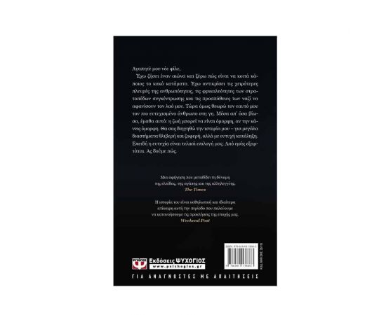 Ο Πιο Ευτυχισμένος Άνθρωπος Στη Γη Εκδόσεις Ψυχογιός | Βιβλία Γενικών Γνώσεων στο MarkCenter