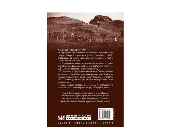 Το Κορίτσι Της Στάχτης Εκδόσεις Ψυχογιός | Βιβλία στο MarkCenter