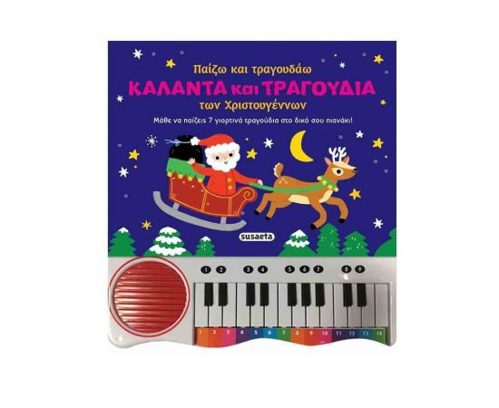 Παίζω και τραγουδάω Κάλαντα και τραγούδια των Χριστουγέννων Εκδόσεις Susaeta | Βιβλία στο MarkCenter