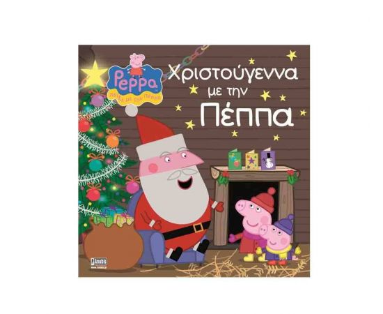 Πέππα Το Γουρουνάκι Χριστούγεννα με την Πέππα Εκδόσεις Anubis | Βιβλία στο MarkCenter
