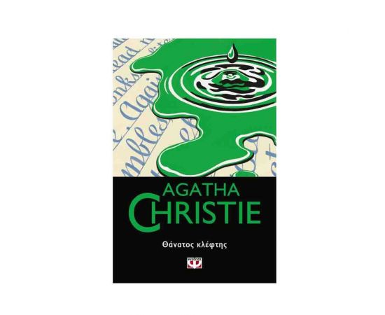 Θάνατος Κλέφτης - 64 Εκδόσεις Ψυχογιός | Βιβλία στο MarkCenter