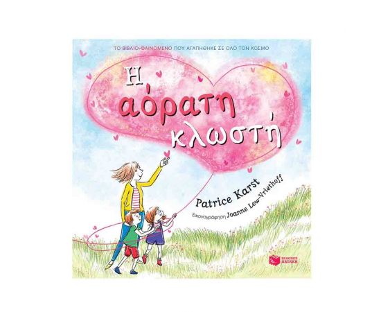 Η αόρατη κλωστή Εκδόσεις Πατάκη | Βιβλία Παιδικά στο MarkCenter