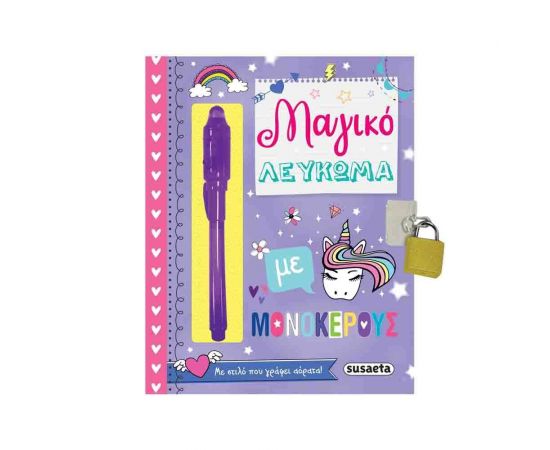 Μαγικό λεύκωμα με μονόκερους Εκδόσεις Susaeta | Βιβλία Παιδικά στο MarkCenter