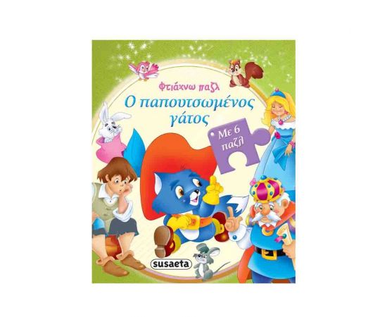 Φτιάχνω παζλ | Ο παπουτσωμένος γάτος Εκδόσεις Susaeta | Βιβλία Παιδικά στο MarkCenter