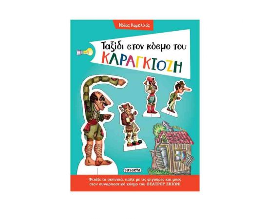 Ταξίδι στον κόσμο του Καραγκιόζη Εκδόσεις Susaeta | Βιβλία Παιδικά στο MarkCenter