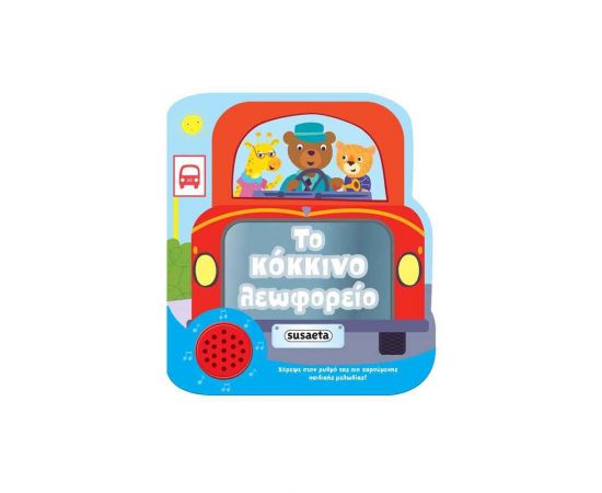 Χαρούμενες μελωδίες - Το κόκκινο λεωφορείο Εκδόσεις Susaeta | Βιβλία Παιδικά στο MarkCenter
