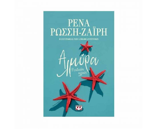 Αλμύρα Η ευτυχία αλλιώς Εκδόσεις Ψυχογιός | Βιβλία στο MarkCenter