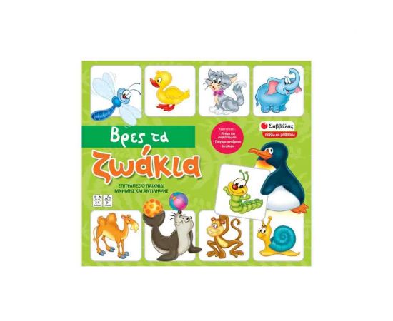 Βρες τα ζωάκια Εκδόσεις Σαββάλας | Παιχνίδια Unisex στο MarkCenter