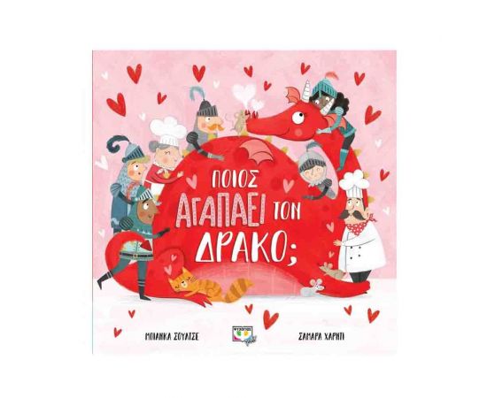 Ποιος Αγαπάει Τον Δράκο; Εκδόσεις Ψυχογιός | Βιβλία Παιδικά στο MarkCenter