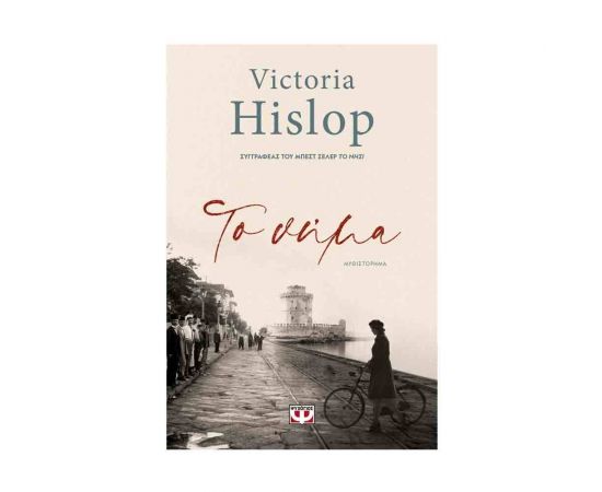 Το Νήμα Εκδόσεις Ψυχογιός | Βιβλία στο MarkCenter