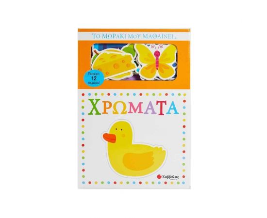 Το μωράκι μου μαθαίνει... χρώματα Εκδόσεις Σαββάλας | Βιβλία Παιδικά στο MarkCenter