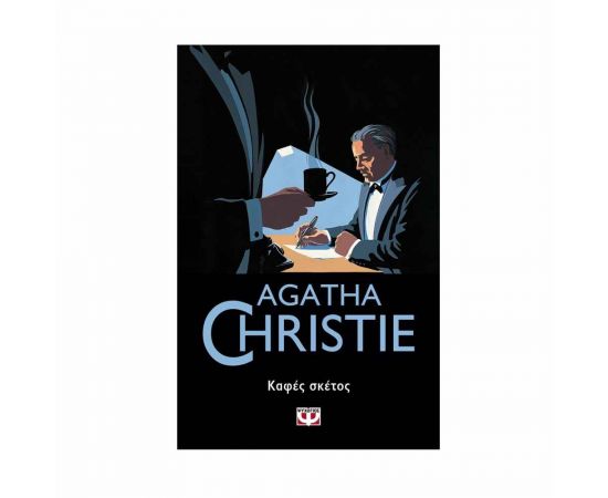 Καφές Σκέτος - 73 Εκδόσεις Ψυχογιός | Βιβλία στο MarkCenter